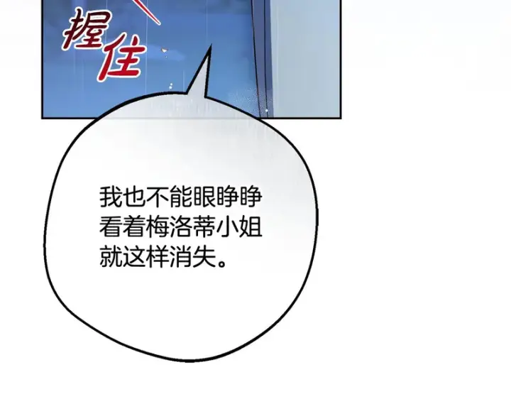 《反派少女被爱意围绕》第106话 不得不离开图207