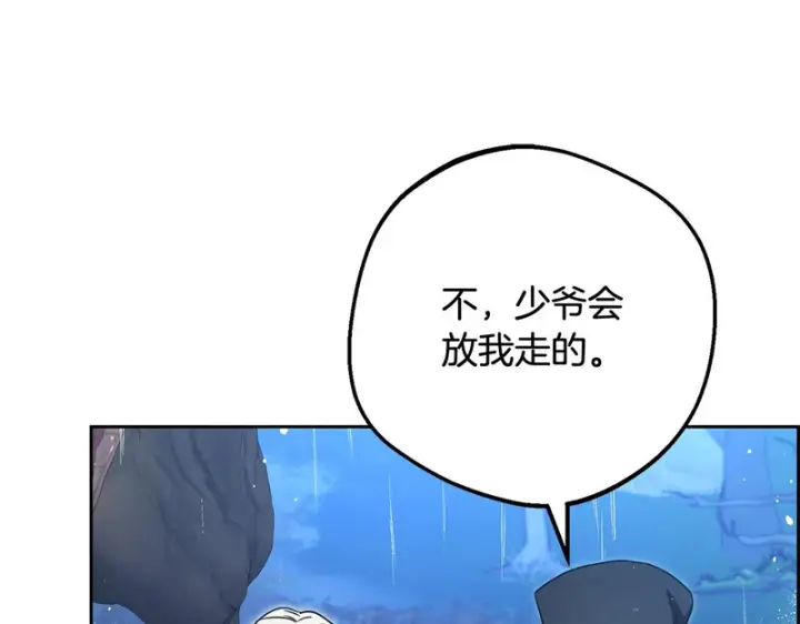《反派少女被爱意围绕》第106话 不得不离开图209