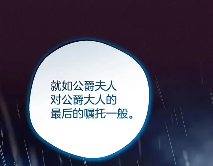 《反派少女被爱意围绕》第106话 不得不离开图215