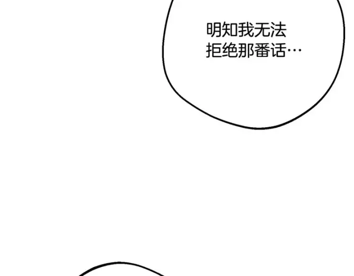 《反派少女被爱意围绕》第106话 不得不离开图221