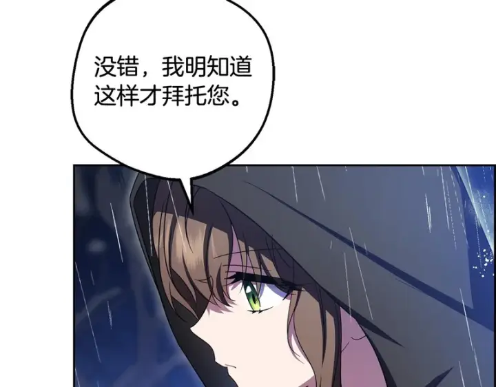 《反派少女被爱意围绕》第106话 不得不离开图222