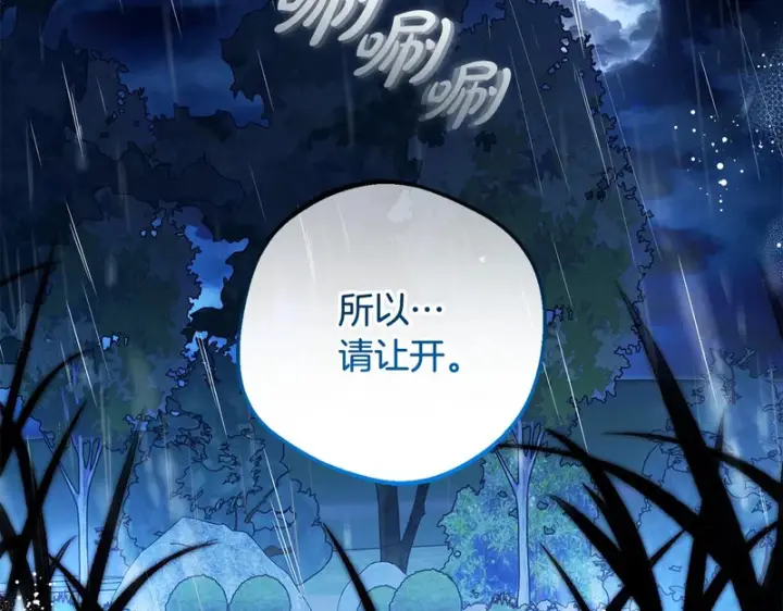 《反派少女被爱意围绕》第106话 不得不离开图225