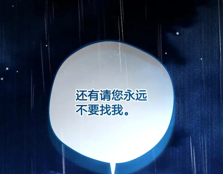 《反派少女被爱意围绕》第106话 不得不离开图227