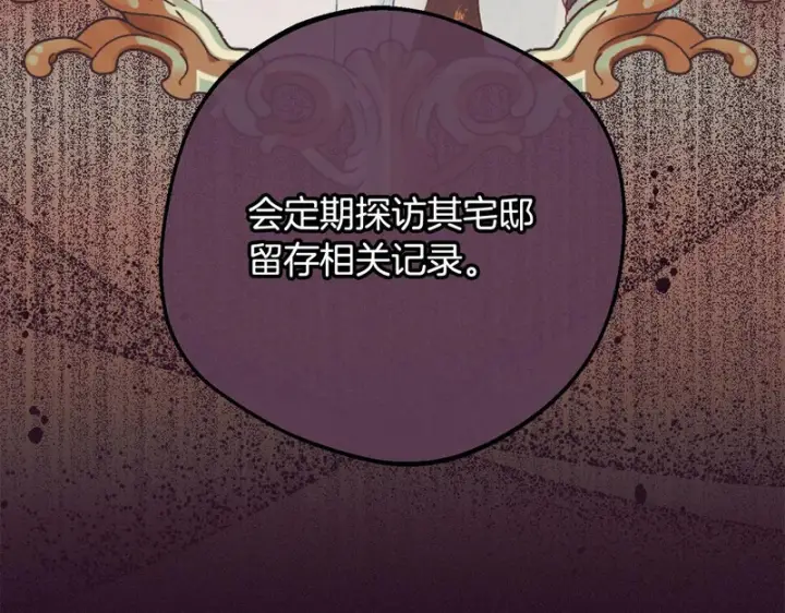 《反派少女被爱意围绕》第106话 不得不离开图25