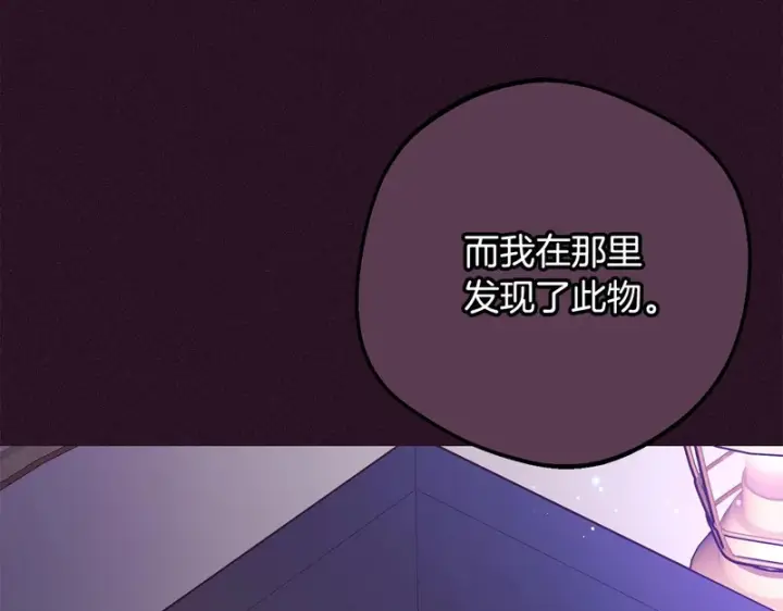 《反派少女被爱意围绕》第106话 不得不离开图27