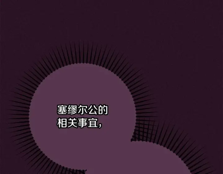 《反派少女被爱意围绕》第106话 不得不离开图29