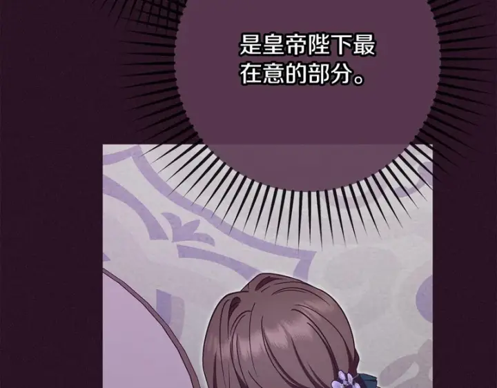 《反派少女被爱意围绕》第106话 不得不离开图30