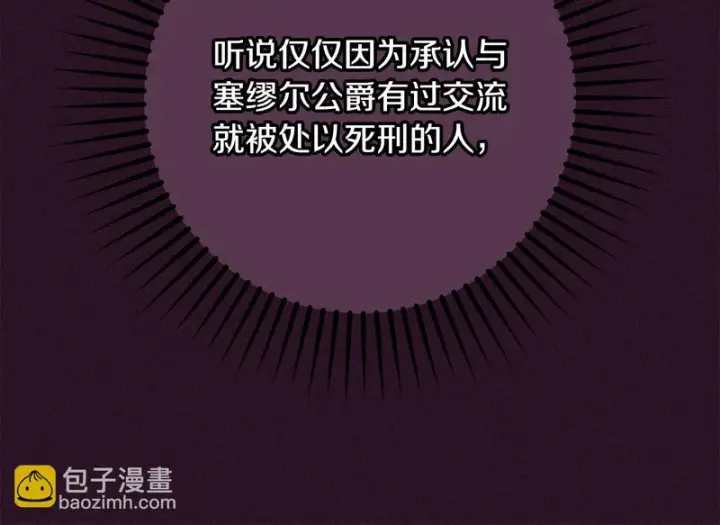 《反派少女被爱意围绕》第106话 不得不离开图32