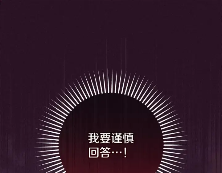 《反派少女被爱意围绕》第106话 不得不离开图33