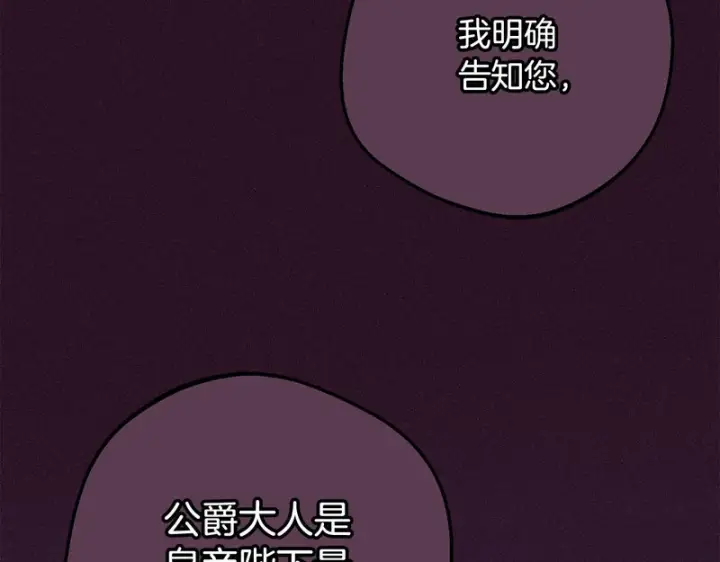 《反派少女被爱意围绕》第106话 不得不离开图36