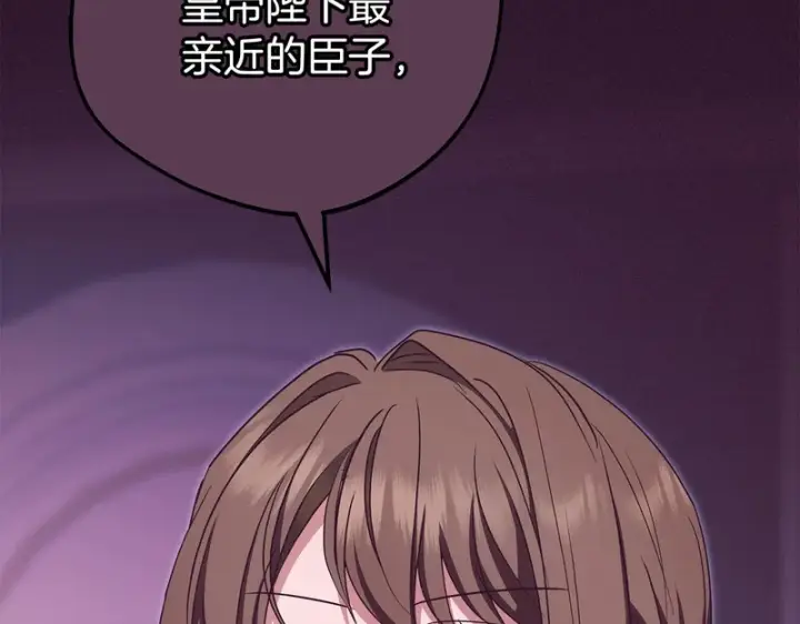 《反派少女被爱意围绕》第106话 不得不离开图37