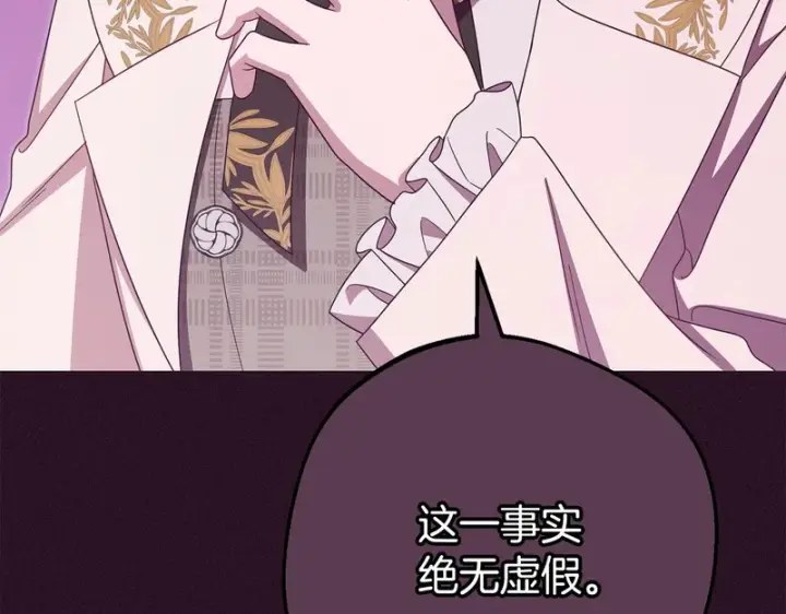 《反派少女被爱意围绕》第106话 不得不离开图39