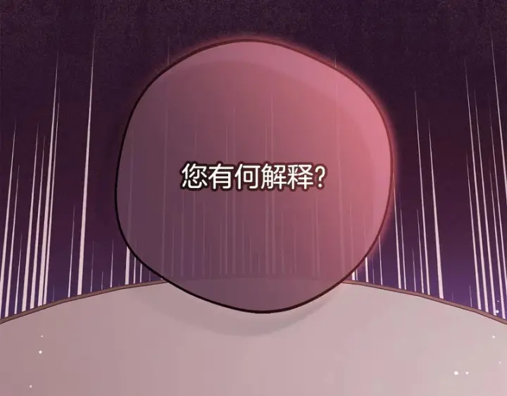 《反派少女被爱意围绕》第106话 不得不离开图4