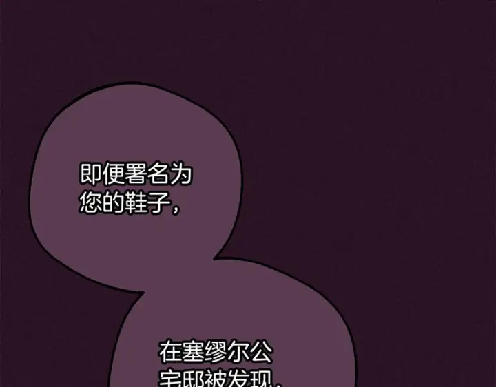 《反派少女被爱意围绕》第106话 不得不离开图41