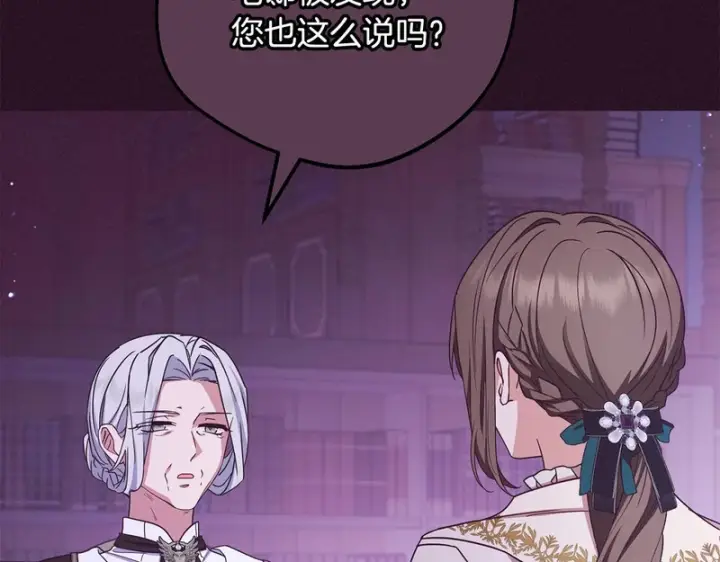 《反派少女被爱意围绕》第106话 不得不离开图42