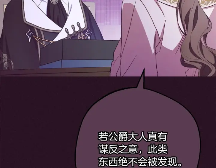 《反派少女被爱意围绕》第106话 不得不离开图43