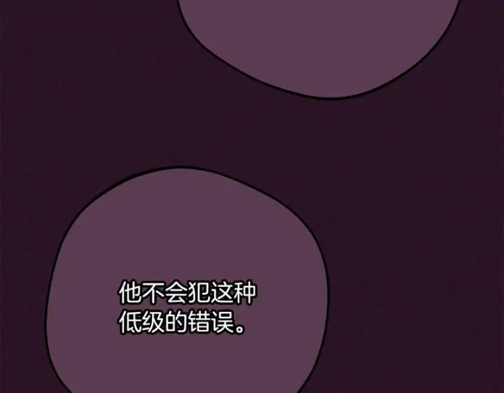 《反派少女被爱意围绕》第106话 不得不离开图44