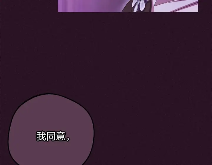 《反派少女被爱意围绕》第106话 不得不离开图47