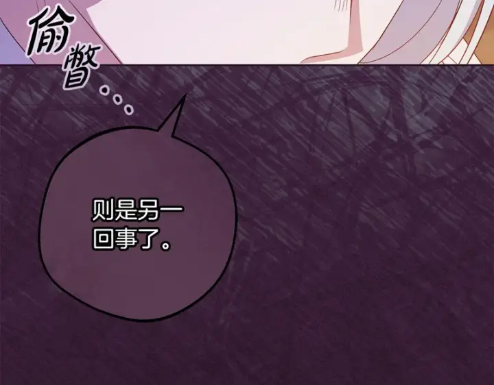 《反派少女被爱意围绕》第106话 不得不离开图52