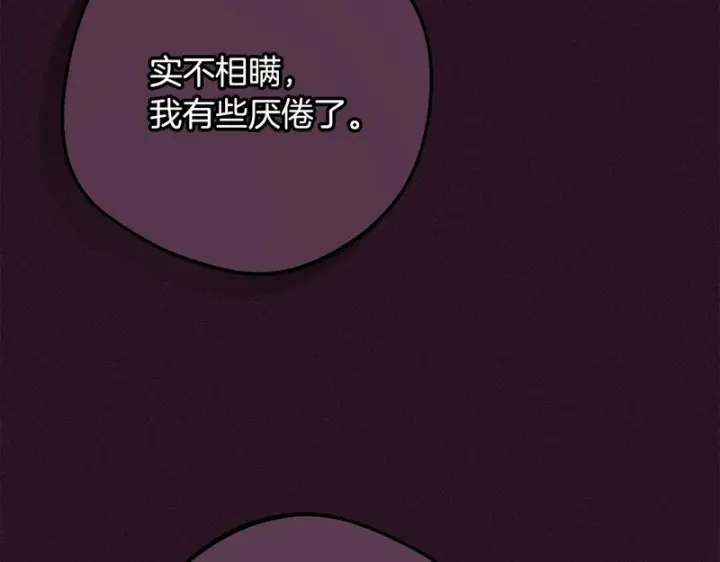 《反派少女被爱意围绕》第106话 不得不离开图58