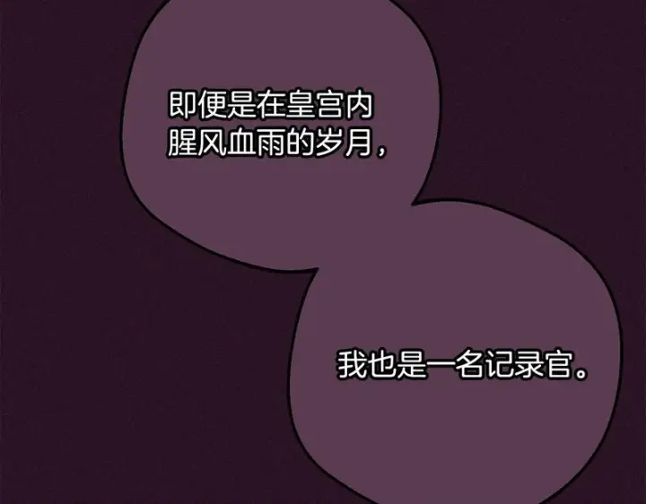 《反派少女被爱意围绕》第106话 不得不离开图59