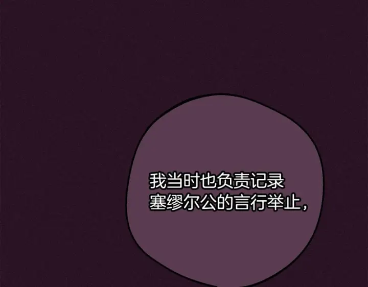 《反派少女被爱意围绕》第106话 不得不离开图62