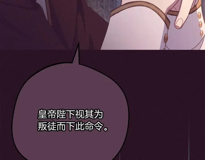 《反派少女被爱意围绕》第106话 不得不离开图64