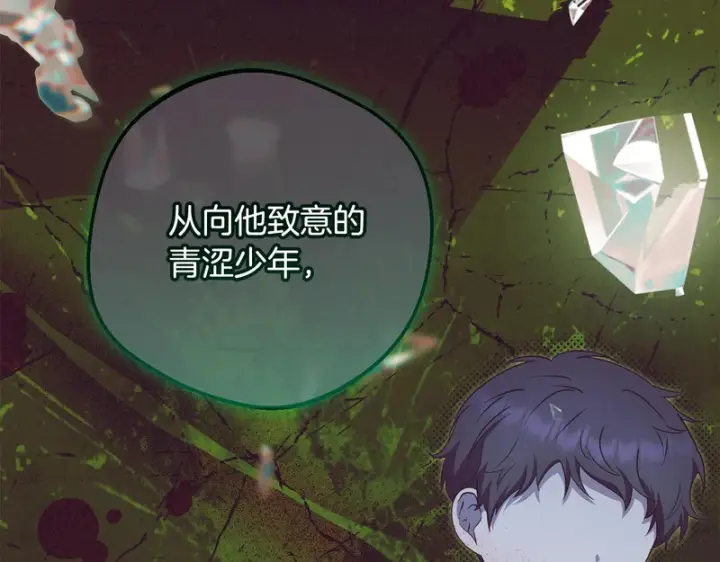 《反派少女被爱意围绕》第106话 不得不离开图68