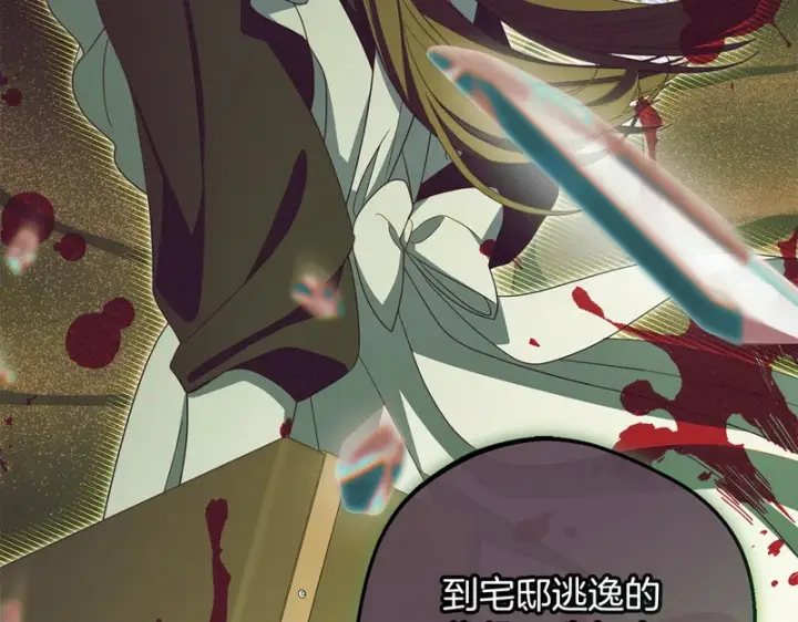 《反派少女被爱意围绕》第106话 不得不离开图70