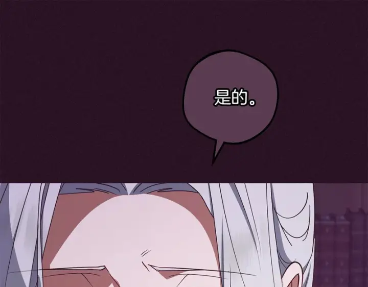 《反派少女被爱意围绕》第106话 不得不离开图76