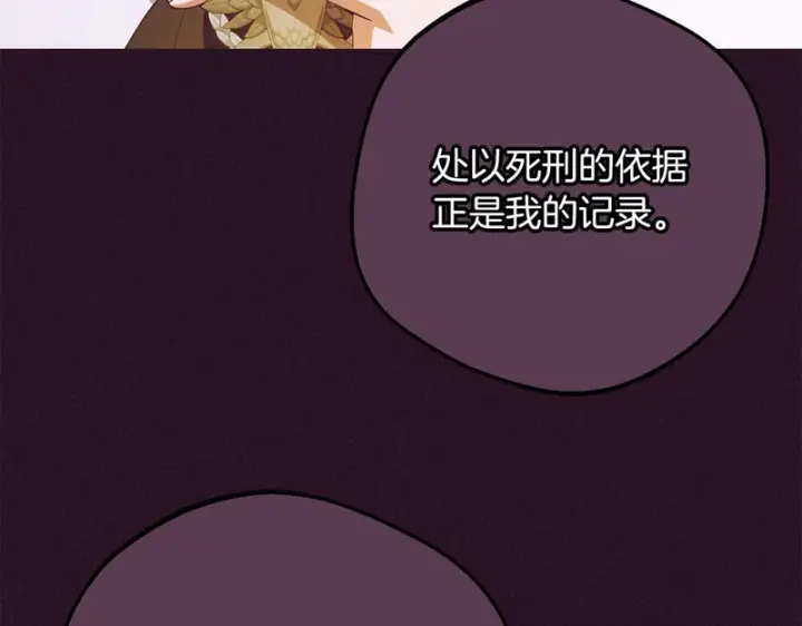 《反派少女被爱意围绕》第106话 不得不离开图78