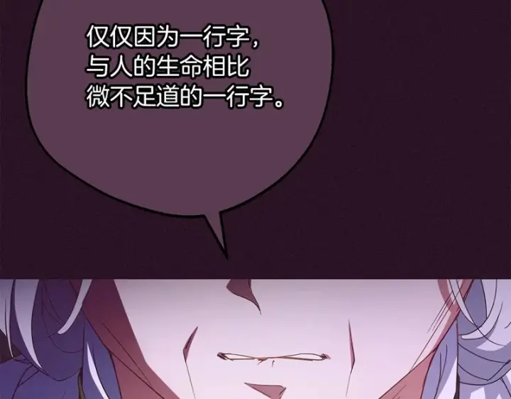 《反派少女被爱意围绕》第106话 不得不离开图79