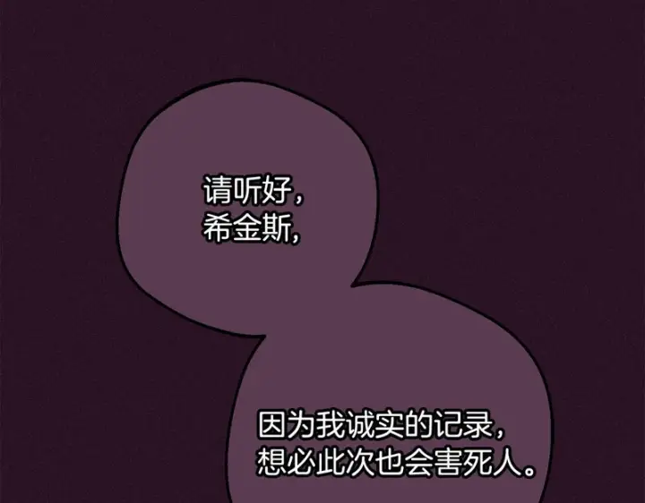 《反派少女被爱意围绕》第106话 不得不离开图81
