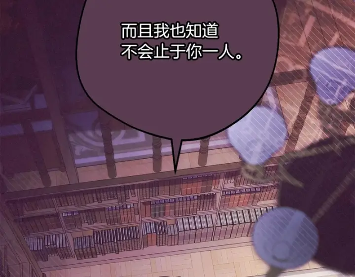 《反派少女被爱意围绕》第106话 不得不离开图85