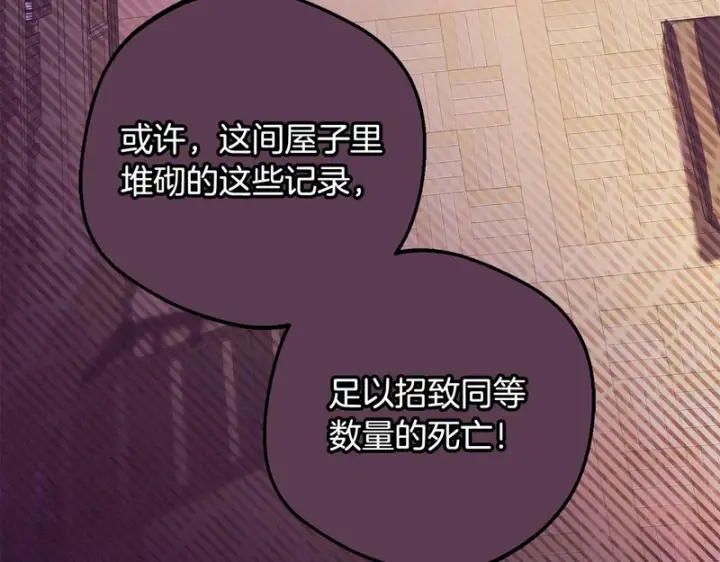 《反派少女被爱意围绕》第106话 不得不离开图87