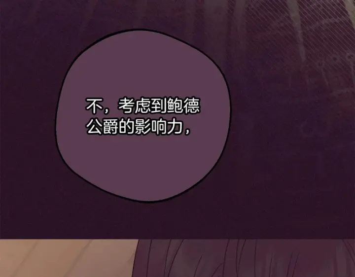 《反派少女被爱意围绕》第106话 不得不离开图89