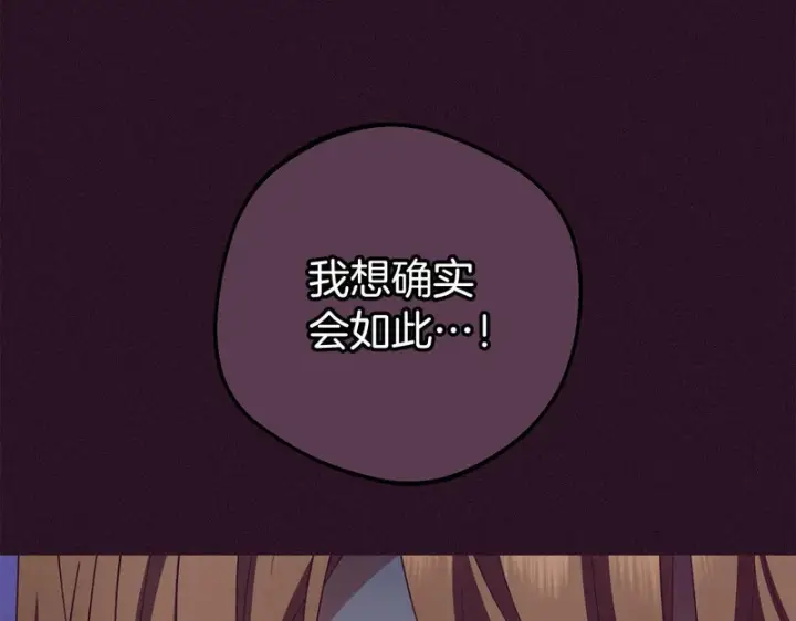 《反派少女被爱意围绕》第106话 不得不离开图92