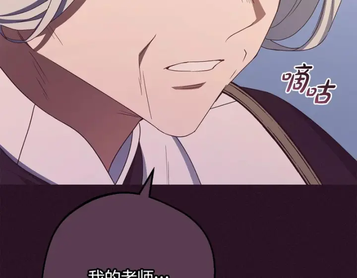 《反派少女被爱意围绕》第106话 不得不离开图95