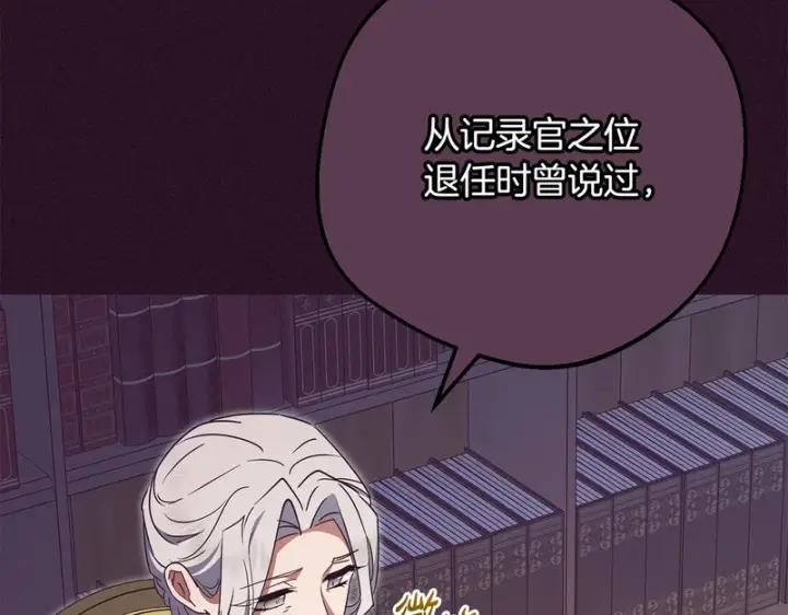 《反派少女被爱意围绕》第106话 不得不离开图97