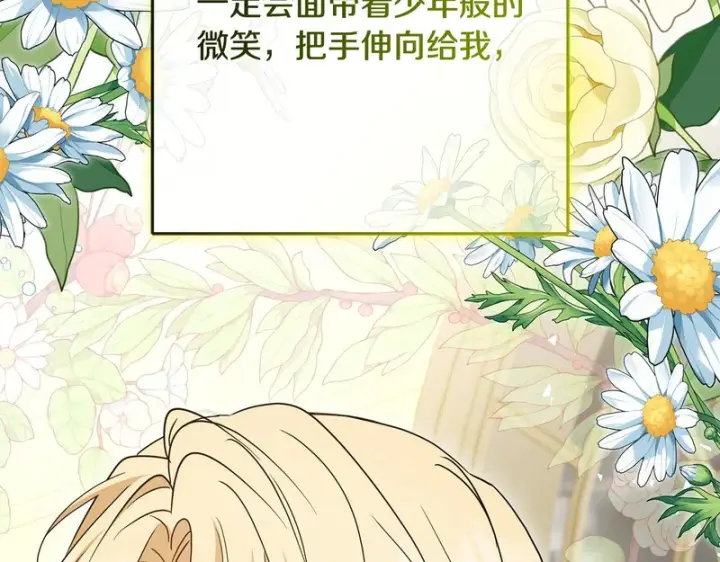 《反派少女被爱意围绕》第107话 分别图102
