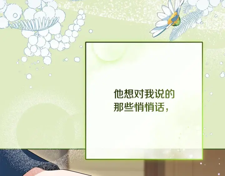 《反派少女被爱意围绕》第107话 分别图106