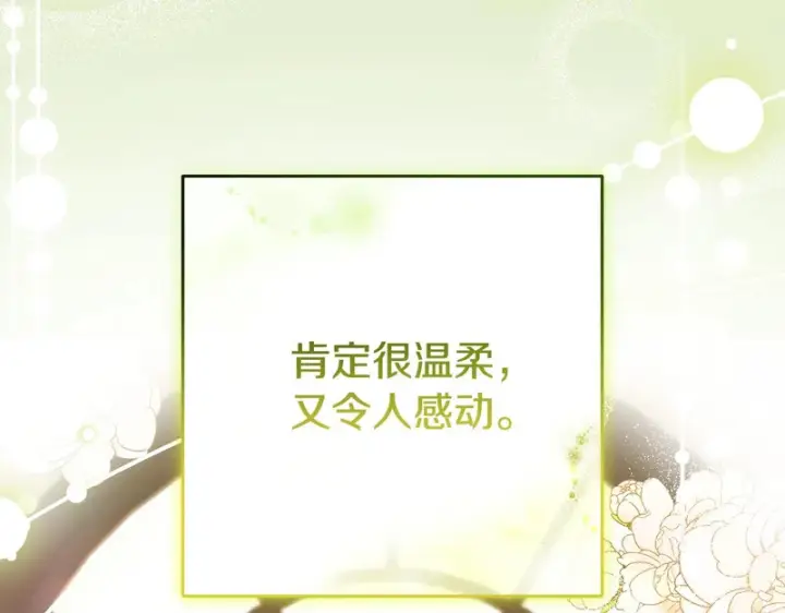 《反派少女被爱意围绕》第107话 分别图109