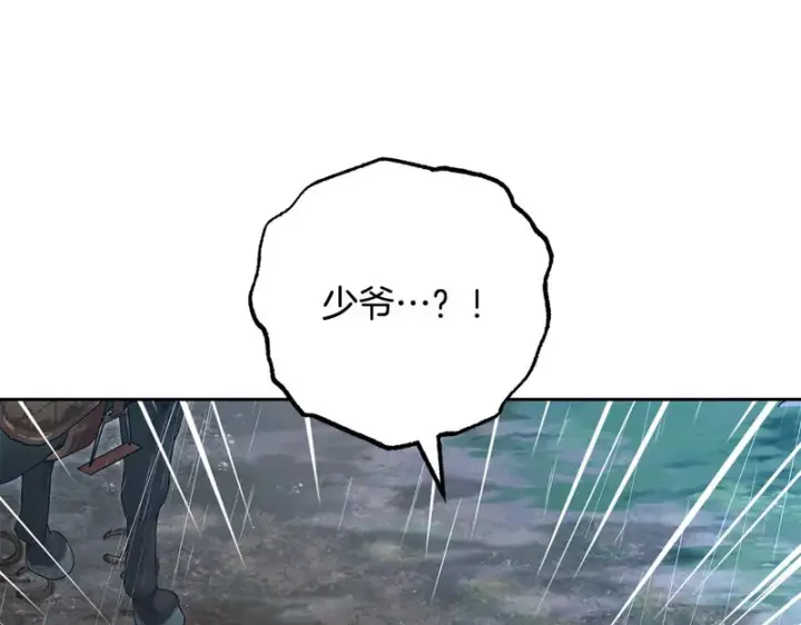 《反派少女被爱意围绕》第107话 分别图11