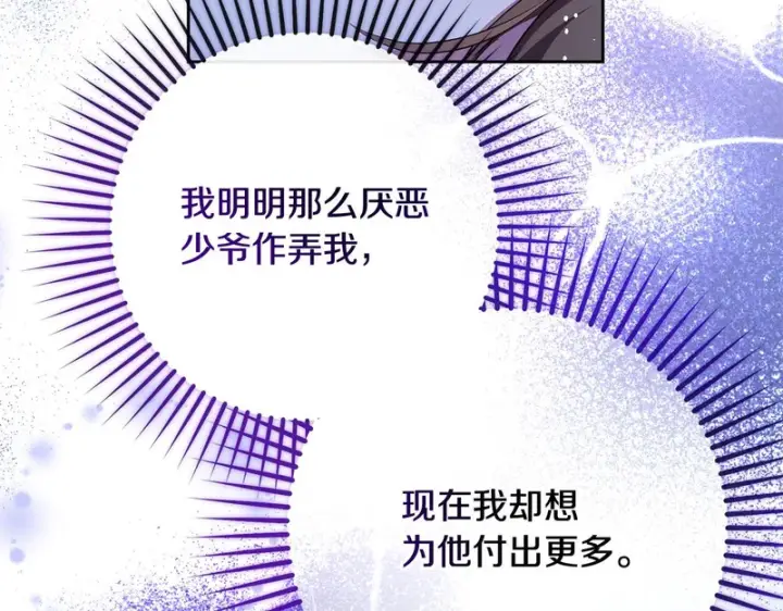 《反派少女被爱意围绕》第107话 分别图128