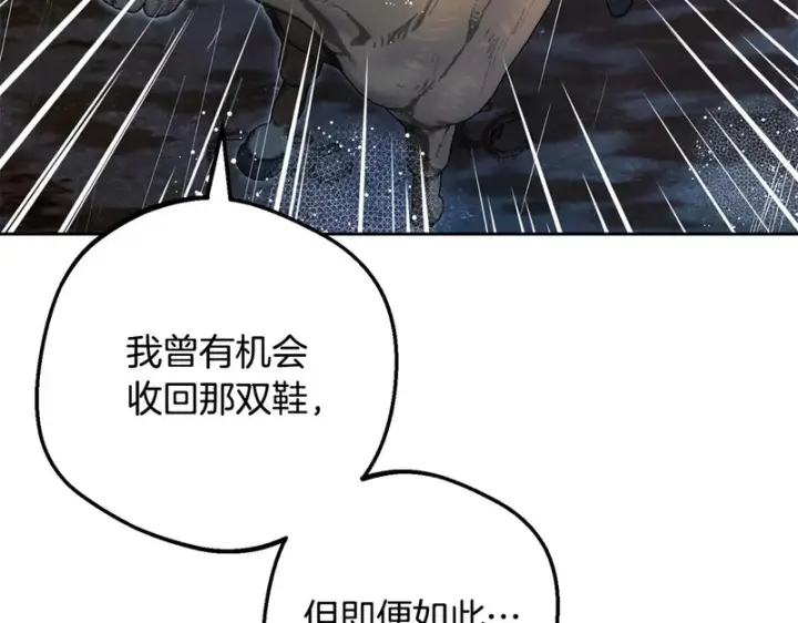 《反派少女被爱意围绕》第107话 分别图13