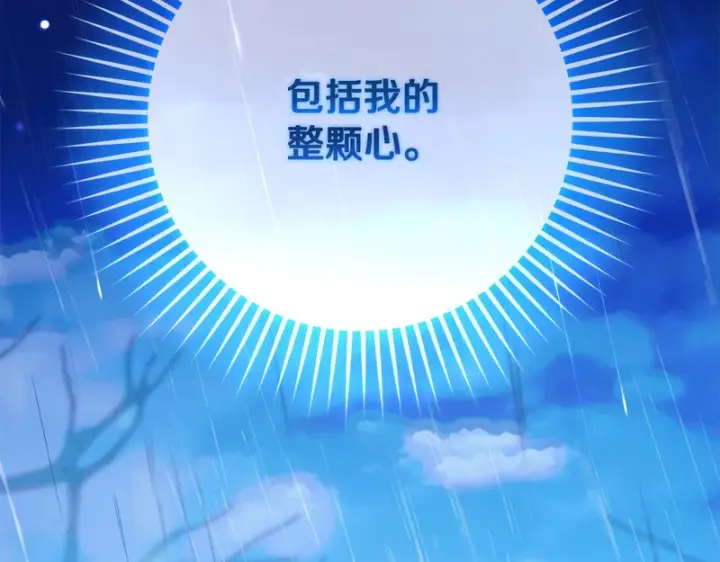 《反派少女被爱意围绕》第107话 分别图130