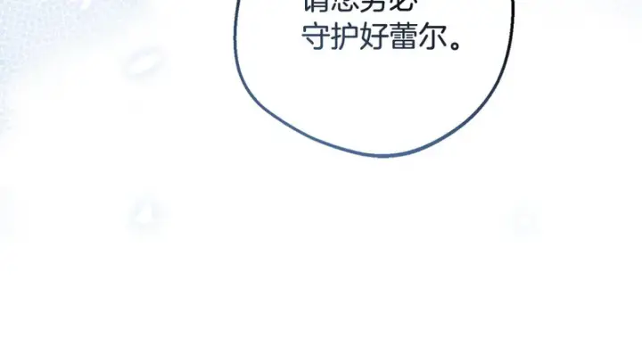 《反派少女被爱意围绕》第107话 分别图137
