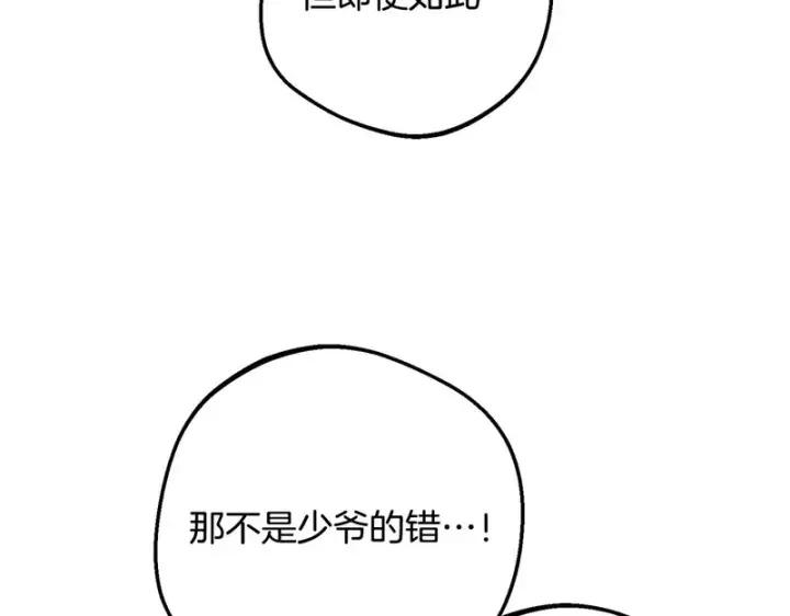 《反派少女被爱意围绕》第107话 分别图14