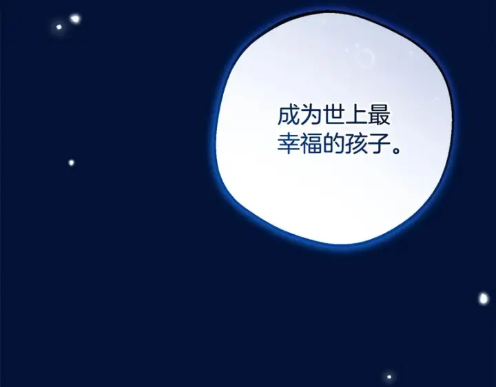 《反派少女被爱意围绕》第107话 分别图141