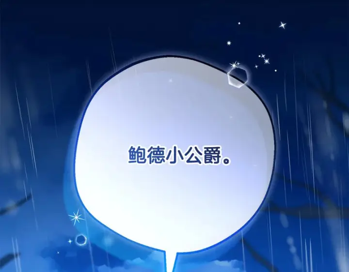 《反派少女被爱意围绕》第107话 分别图142